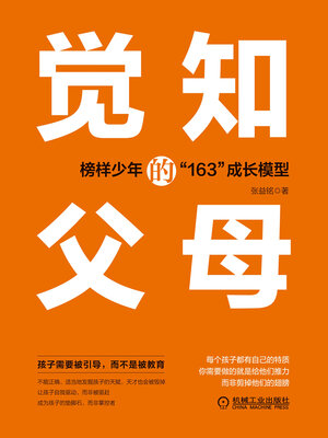 cover image of 觉知的父母
